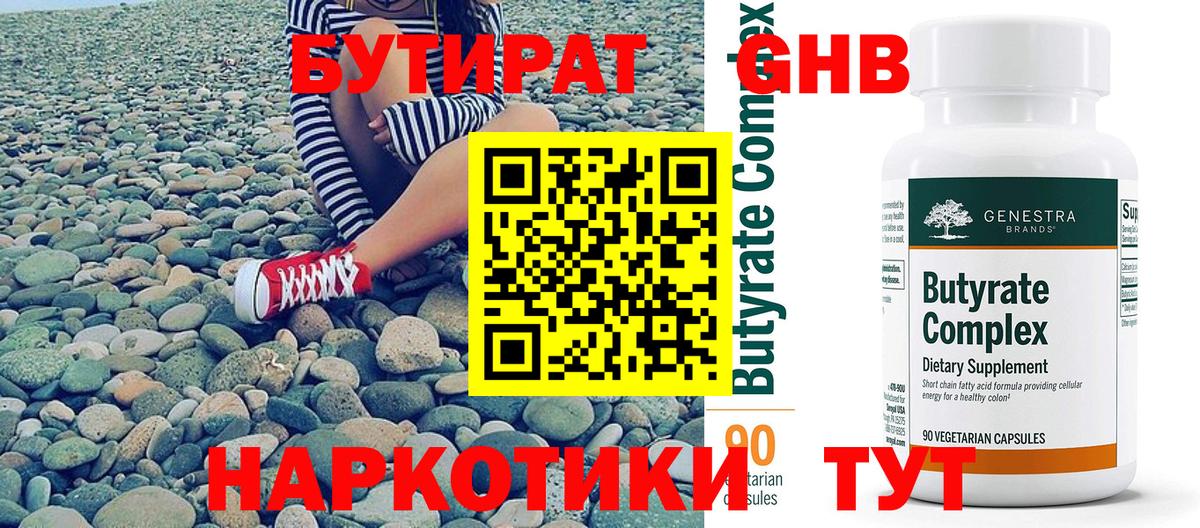 Бутират  Вход с VPN  Дмитров  Бутират Butirat 