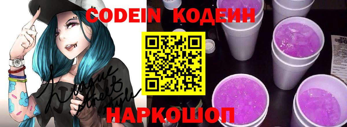 Кодеиновый сироп Lean напиток Lean (лин) Дмитров