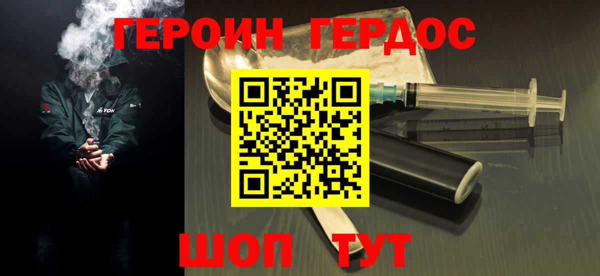 Героин Heroin Дмитров
