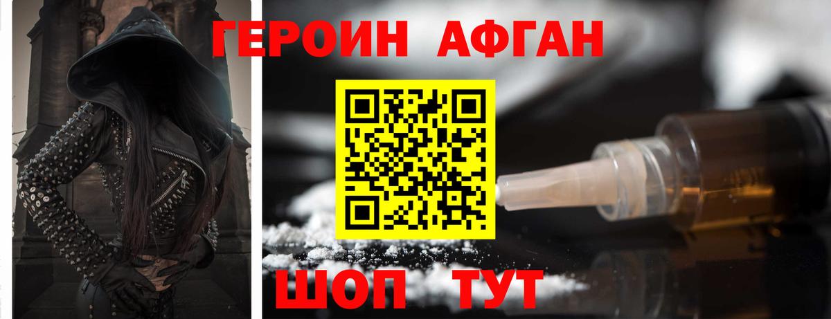 ГЕРОИН Афган  Вход с VPN  Дмитров 