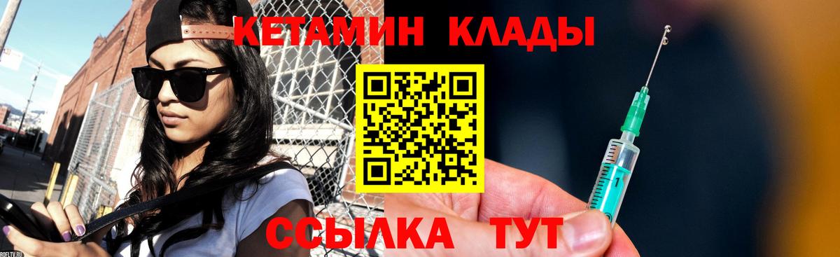 Дмитров  КЕТАМИН VHQ  Вход с VPN 