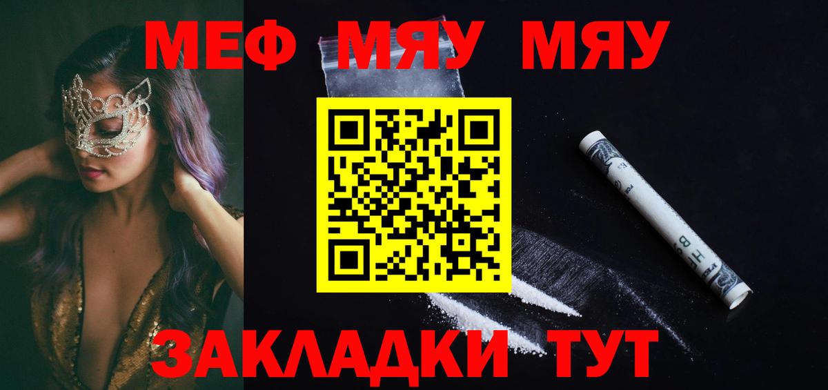 МЯУ-МЯУ  МЯУ-МЯУ кристаллы  МЯУ-МЯУ мяу мяу  МЕФ  Дмитров  Вход с VPN 