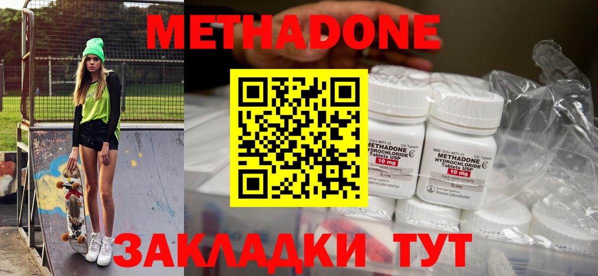 Дмитров  МЕТАДОН белоснежный  Вход с VPN 